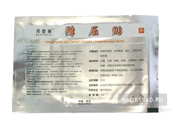 картинка Пластырь от гипертонии (Hypertension Patch) Bang De Li от магазина Райский Сад