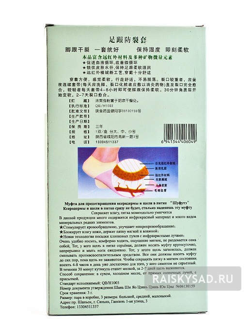 картинка Турмалиновая муфта на пятку  "Шуфутэ" для предотвращения сухости пяток от магазина Райский Сад