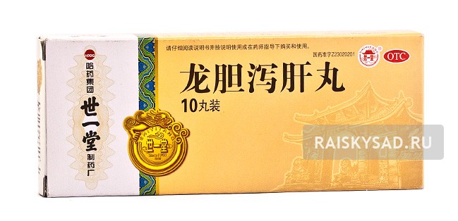Пилюли "Драконья желчь" (Longdan Xiegan Wan/ Long Dan Xie Gan Wan)