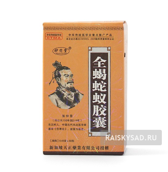 Капсулы от ревматизма "Цюаньсе Шэи" с компонентами скорпиона, змеи и муравья