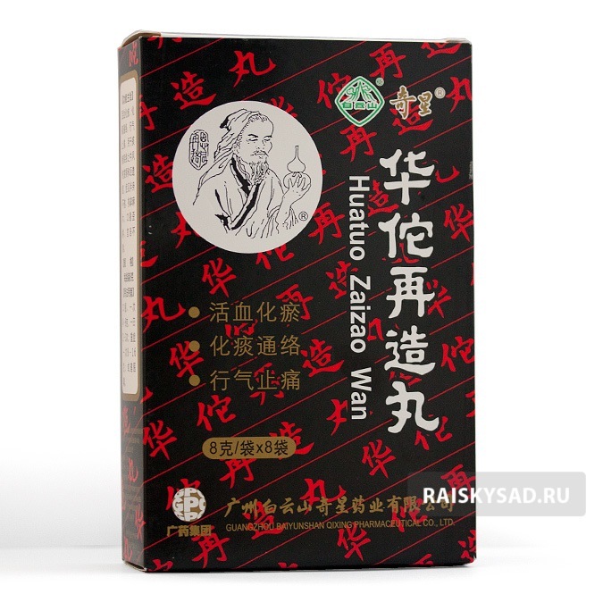 Болюсы "Хуато Цзайцзао" (Huatuo Zaizao Wan)