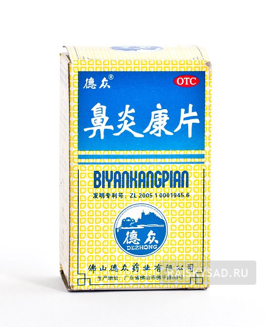Пилюли «Биянькан» (Biyankang Pian/ Biyan Kang Pian) для лечения носа