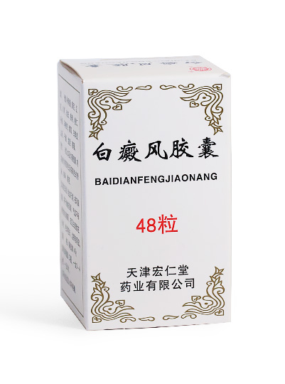 Капсулы от витилиго (Baidianfeng Jiaonang)