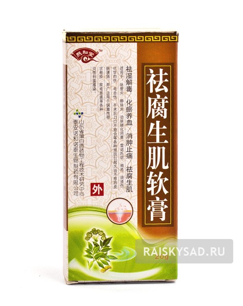 Мазь заживляющая "Цюйфу Шэнцзи" (Qufu Shengji) для лечения язв, ран и ожогов